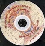 Причины возникновения заболеваний человека