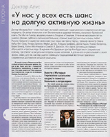 Статья о Докторе Али в журнале Pro Здоровье