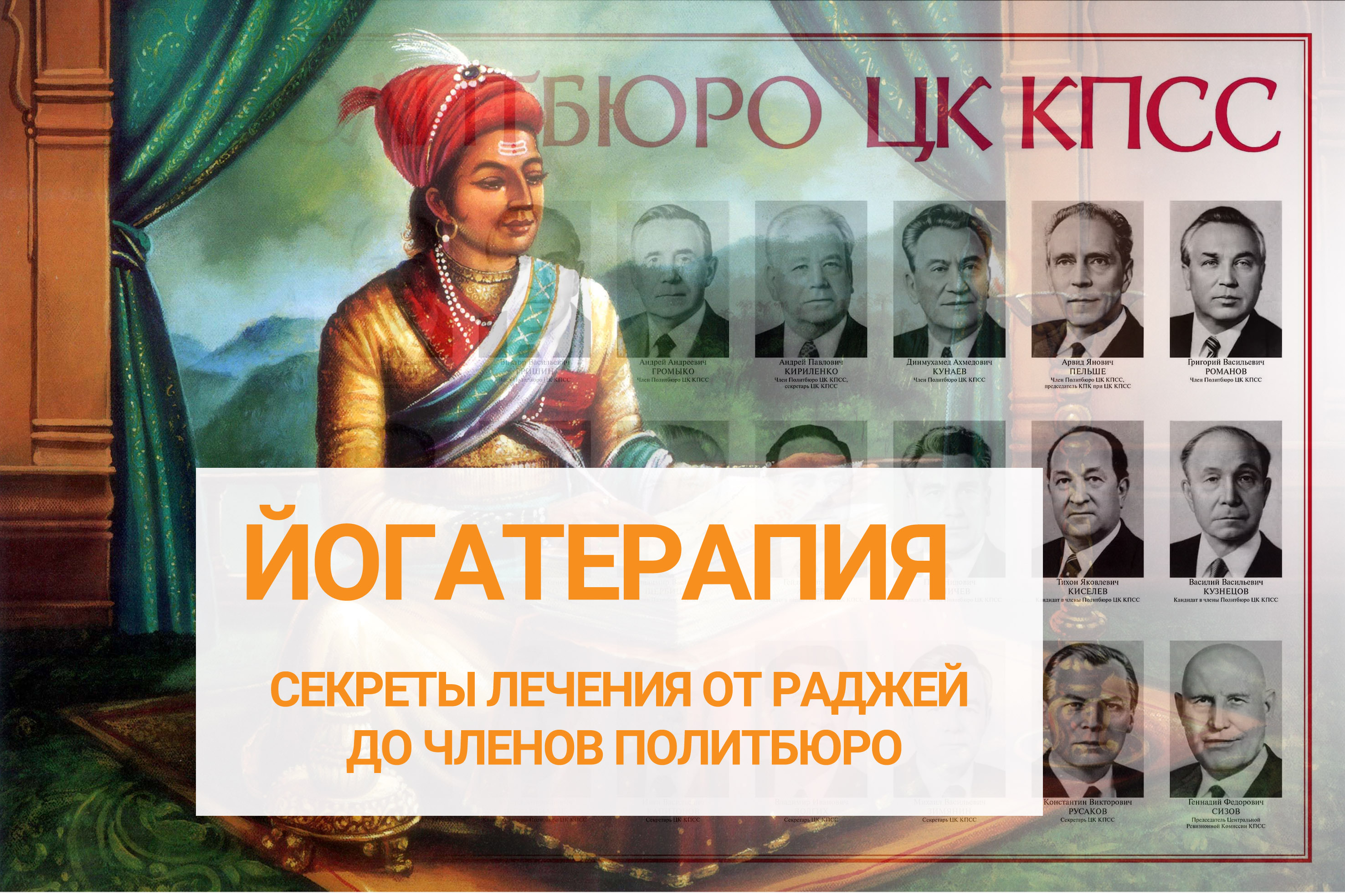 Йога-терапия
