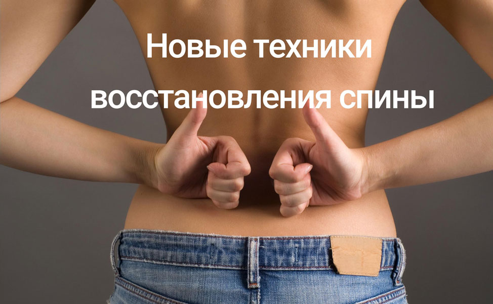 Йога-терапия для спины